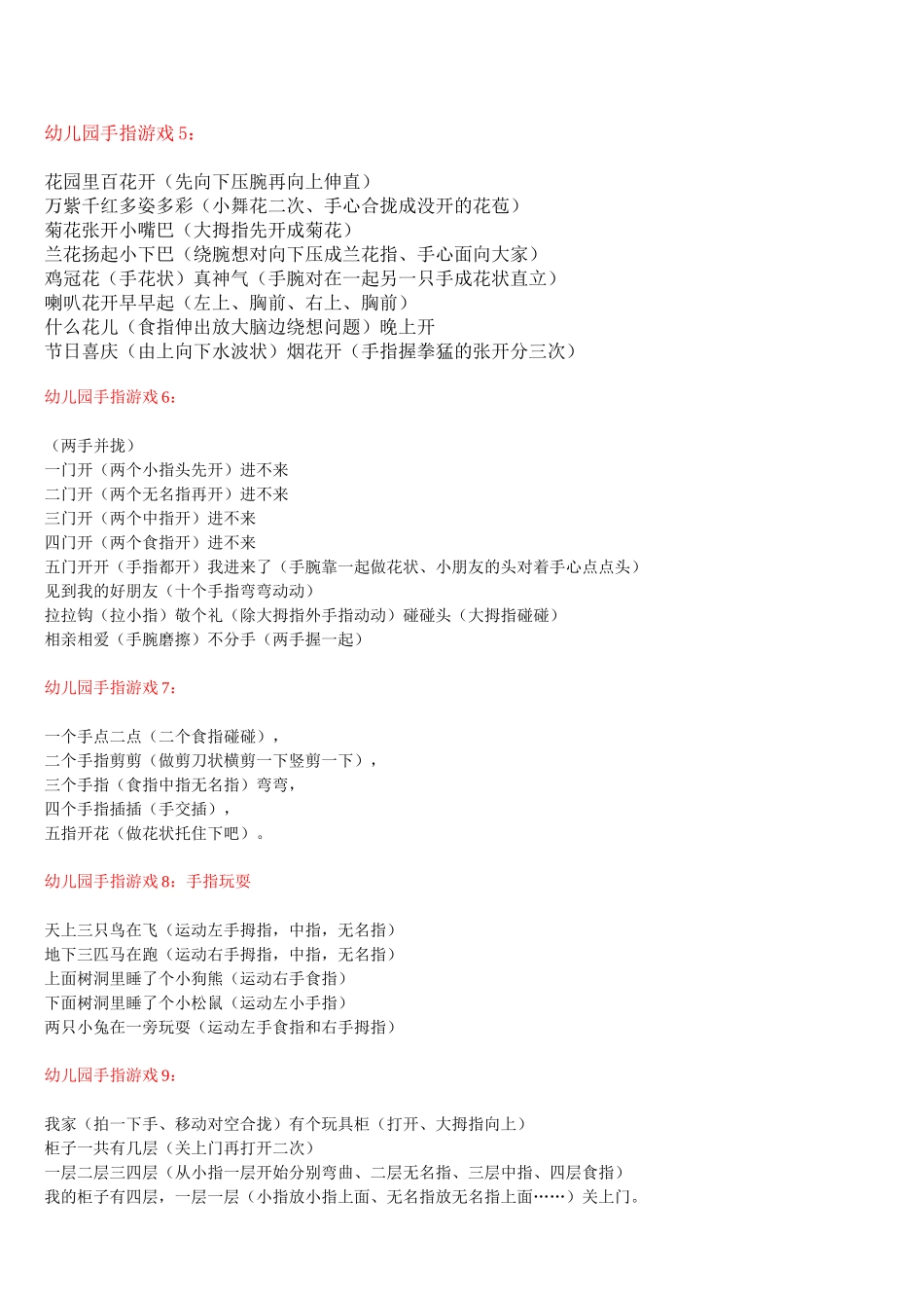 幼儿园手指游戏大全_第2页