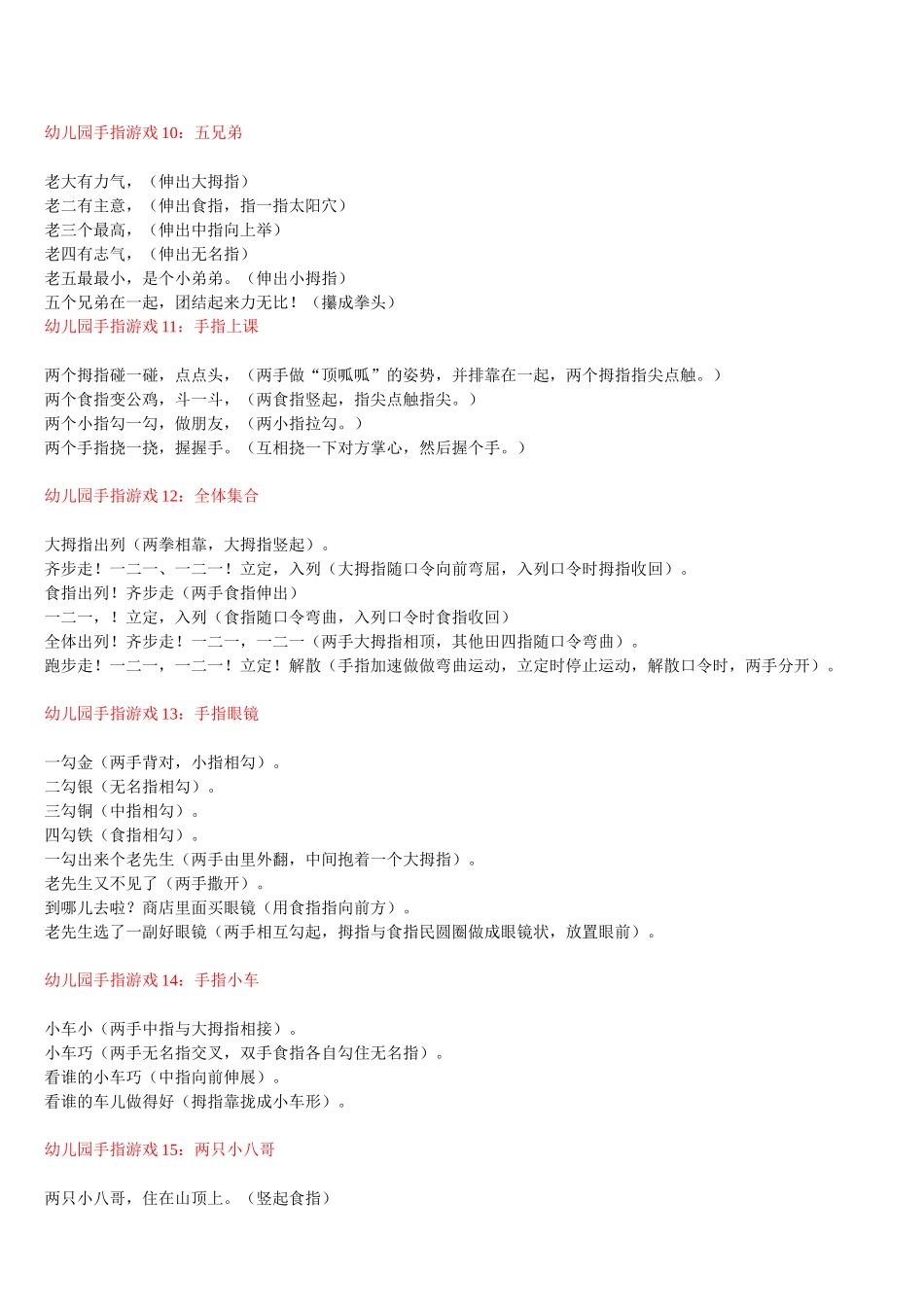 幼儿园手指游戏大全_第3页