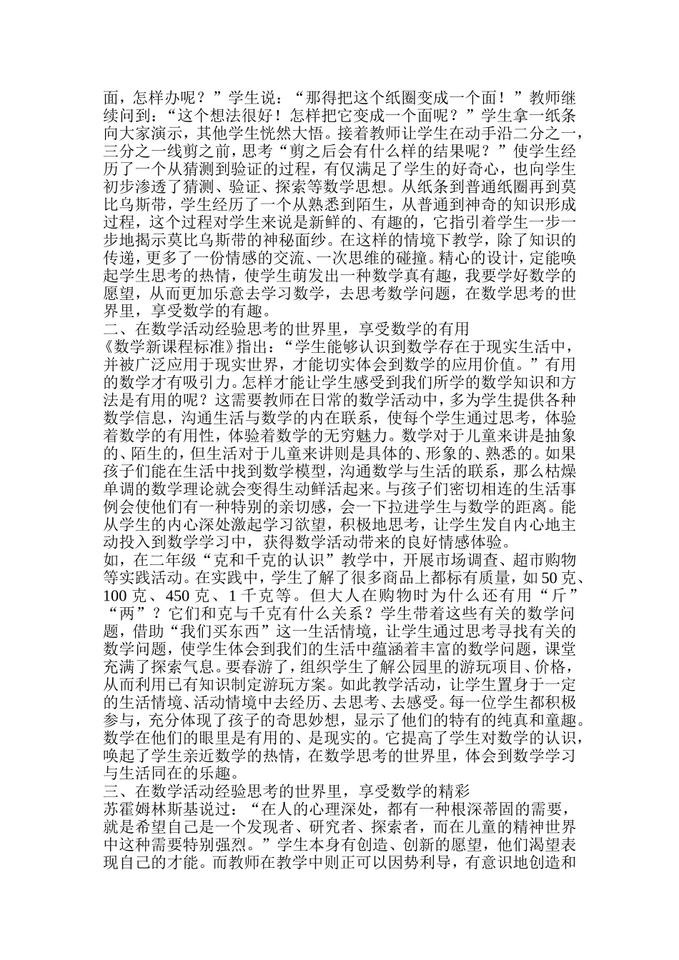 让学生在数学活动经验思考中得到享受_第2页