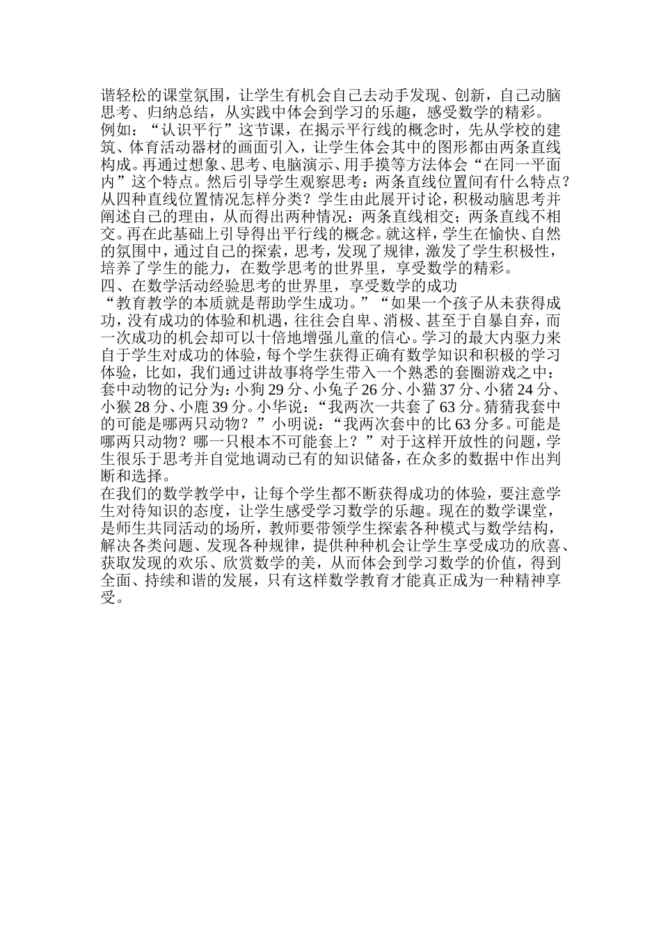 让学生在数学活动经验思考中得到享受_第3页