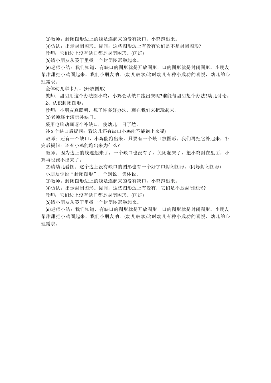 小班数学教案：开放图形和封闭图形_第2页