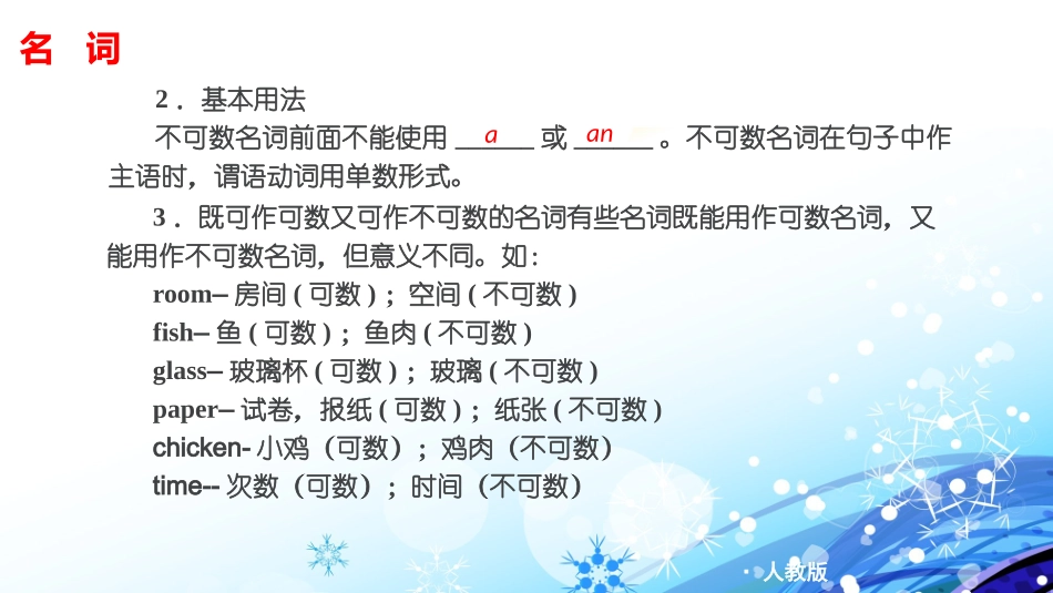 初中英语语法——名词_第3页