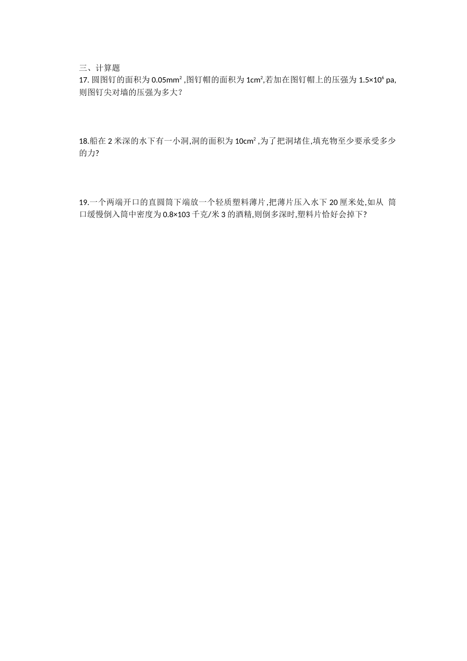 压强巩固练习题_第2页