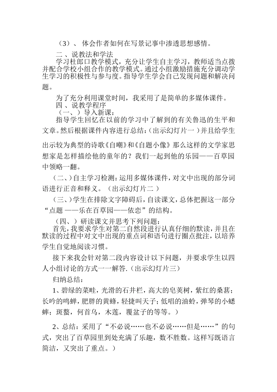 从百草园到三味书屋说科_第2页