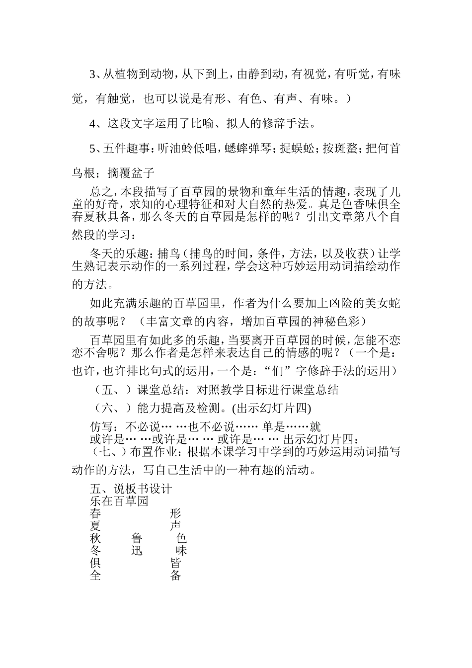 从百草园到三味书屋说科_第3页