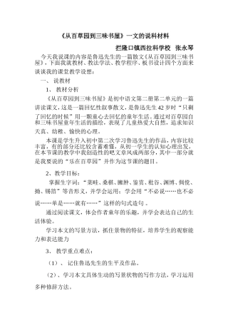从百草园到三味书屋说科
