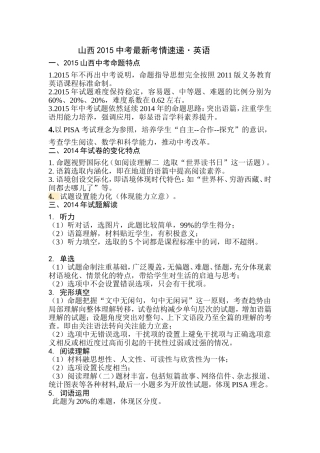 山西省2015年中考最新考情速递英语