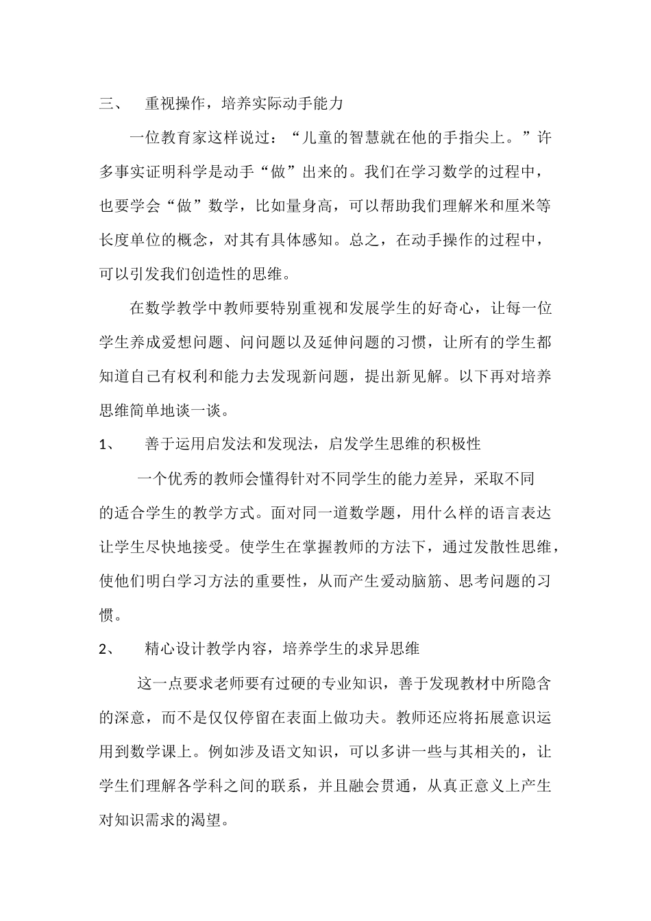 谈小学数学思维与兴趣培养的一致性 (3)_第2页