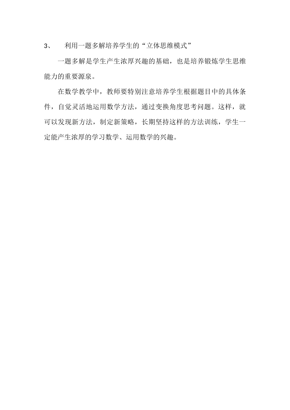 谈小学数学思维与兴趣培养的一致性 (3)_第3页