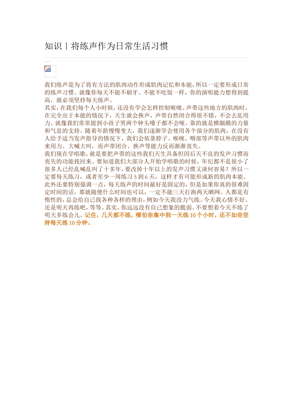 将练声作为日常生活习惯_第1页