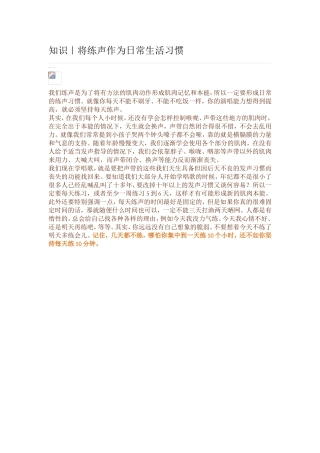 将练声作为日常生活习惯