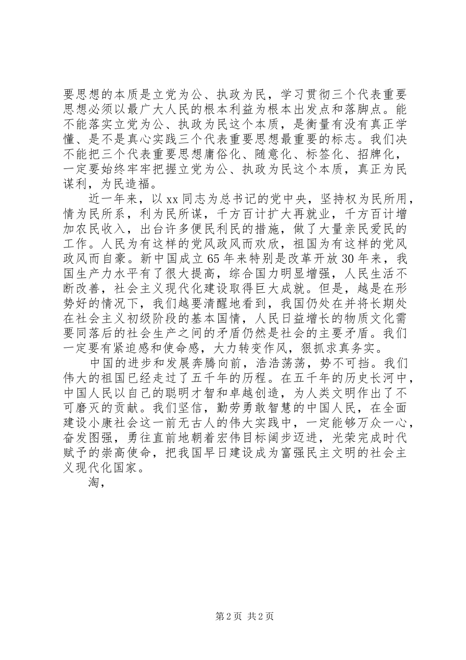 20XX年国庆节经典演讲_第2页