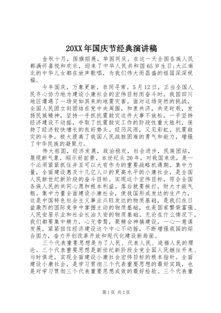 20XX年国庆节经典演讲