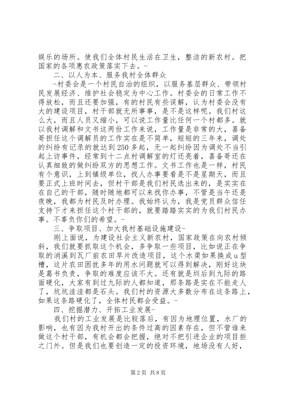 村主任竞选演讲_第2页