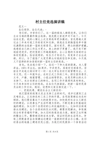 村主任竞选演讲