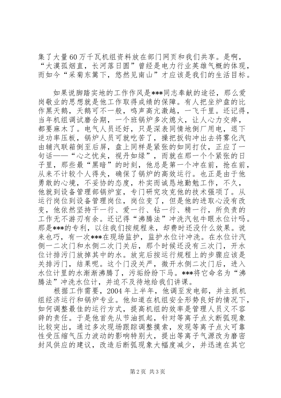 电力企业党员风采演讲范文_第2页