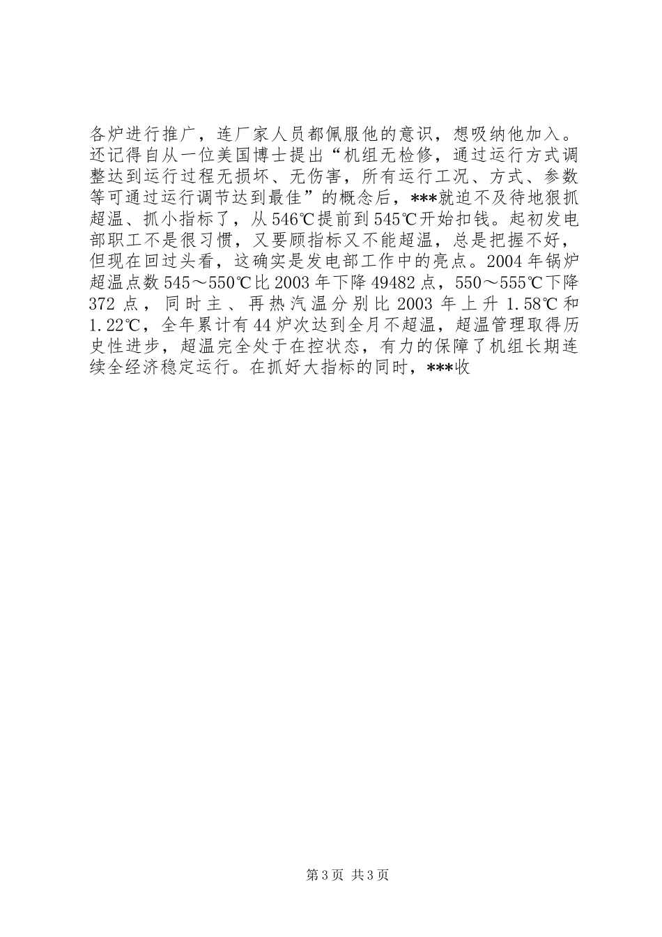 电力企业党员风采演讲范文_第3页