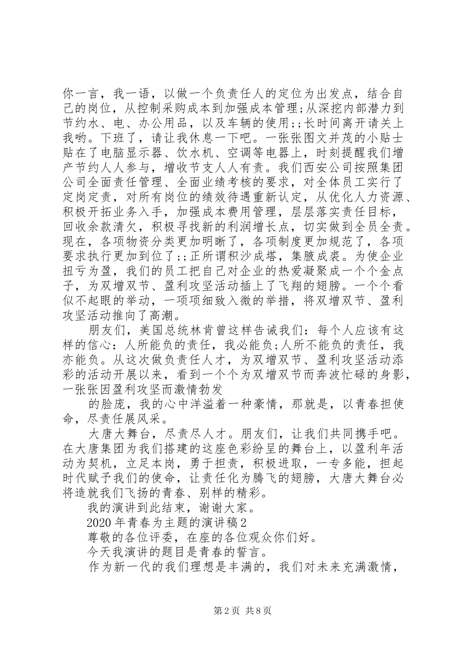 XX年青春为主题的演讲稿范文_第2页