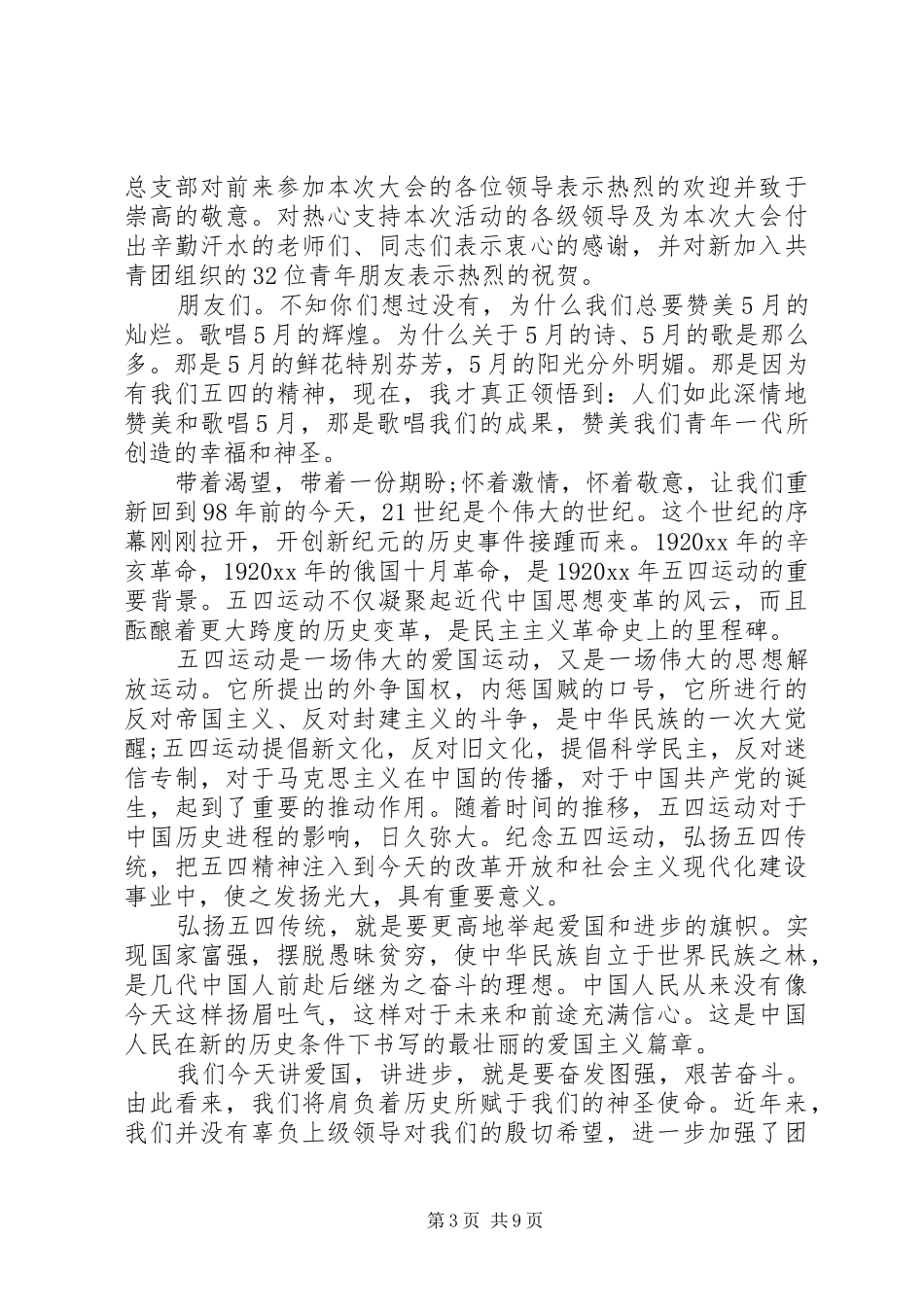 关于五四青年节演讲稿优选_第3页