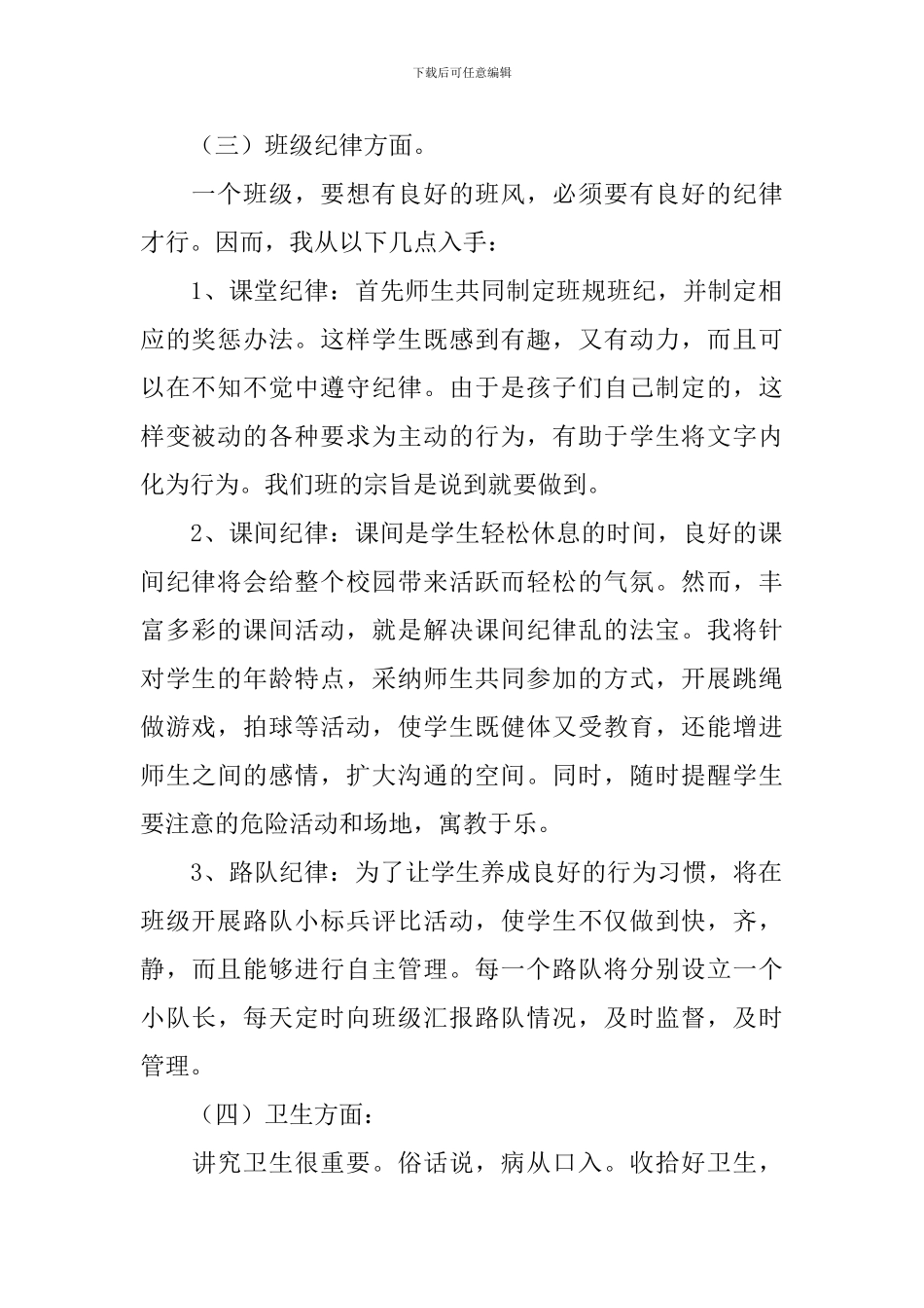 六年级春季班务工作计划_第2页