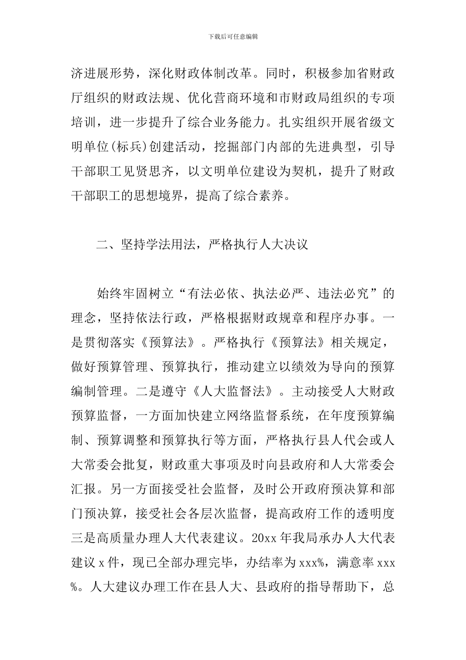 财政局局长述职述廉报告_第2页