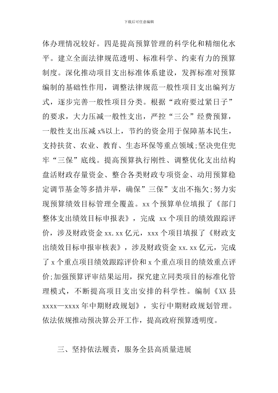 财政局局长述职述廉报告_第3页