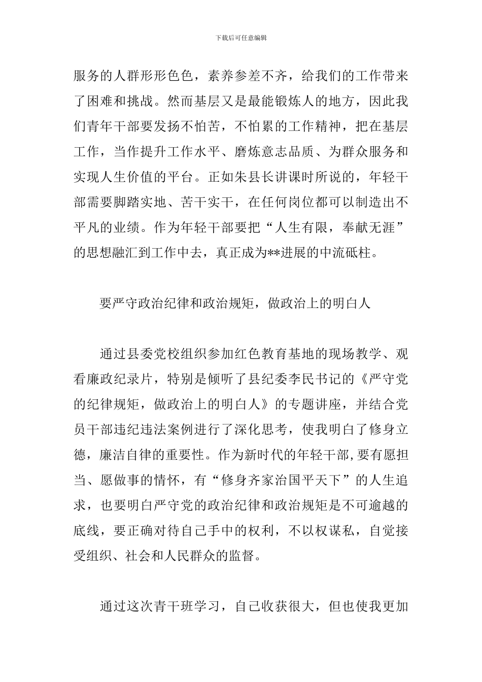 2024年青年干部班的培训学习心得体会_第2页