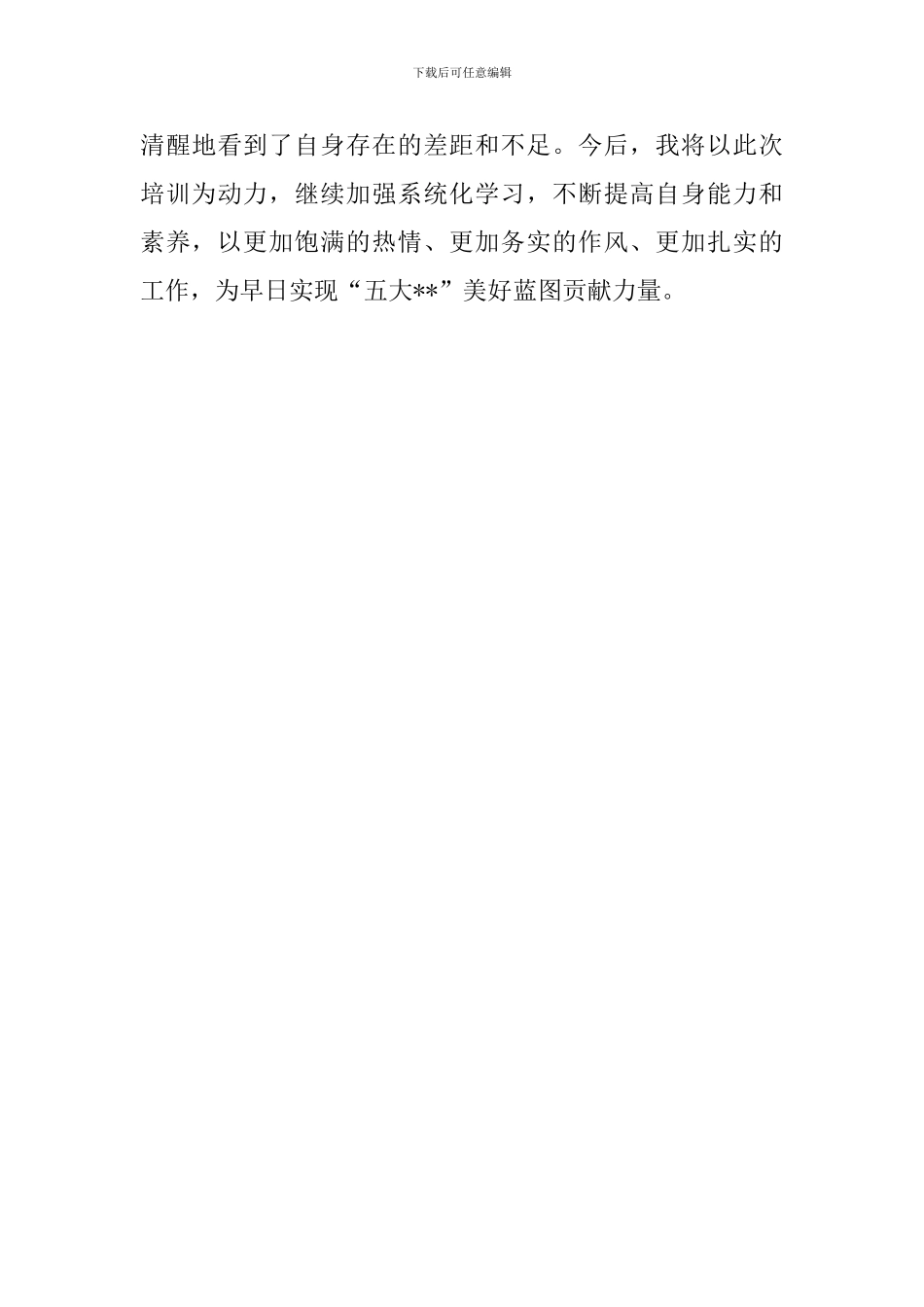 2024年青年干部班的培训学习心得体会_第3页