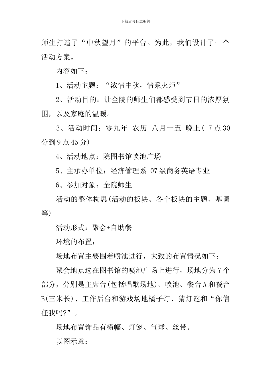大学中秋节活动策划方案范文_第2页