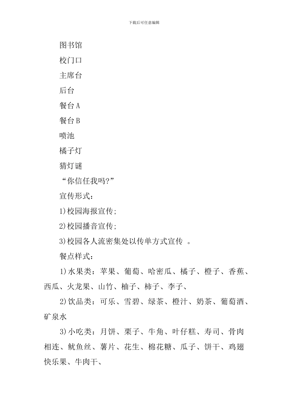 大学中秋节活动策划方案范文_第3页