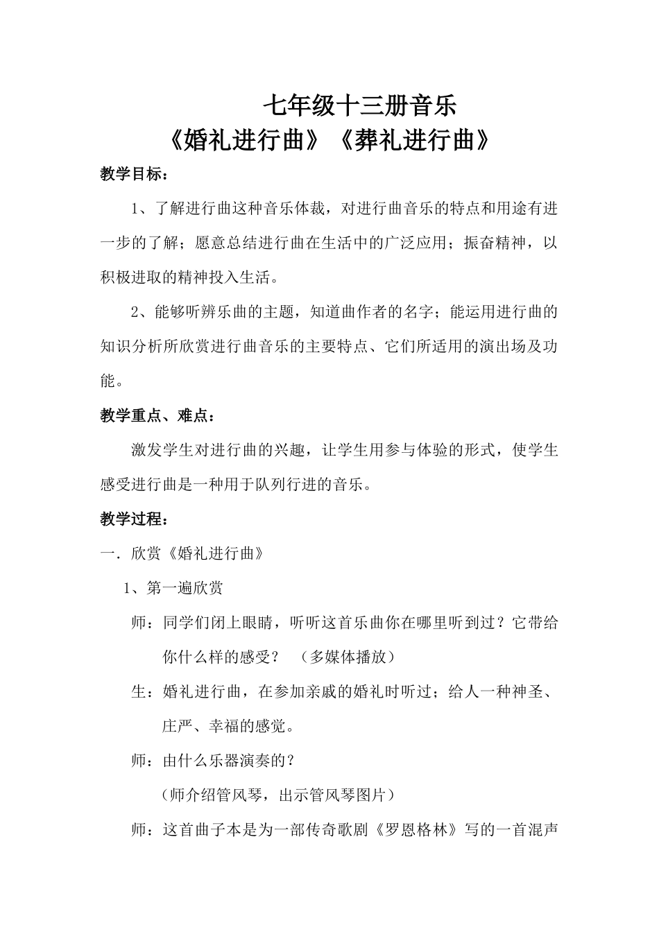 《婚礼进行曲》《葬礼进行曲》_第1页