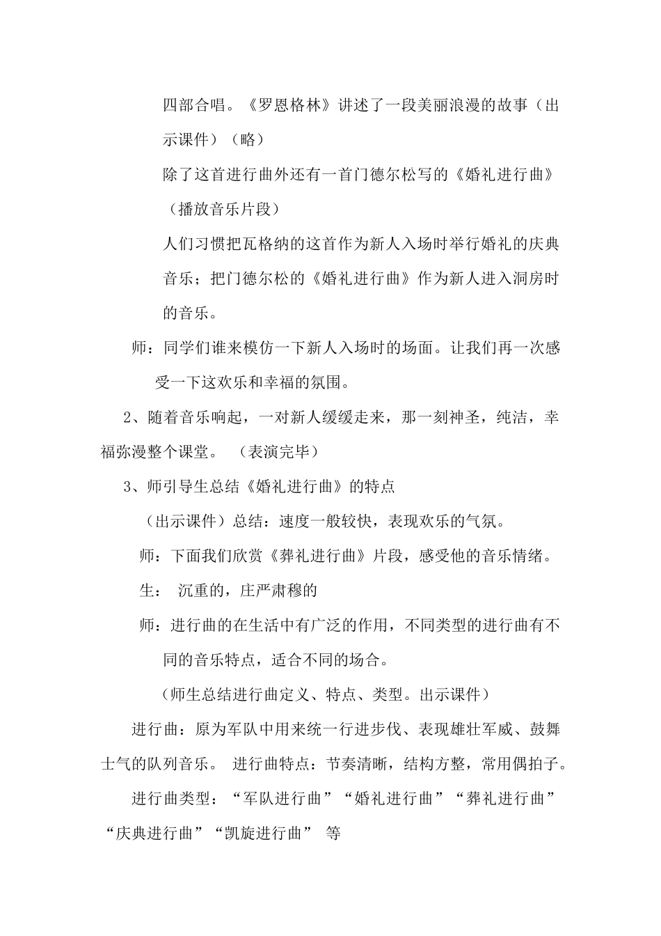 《婚礼进行曲》《葬礼进行曲》_第2页