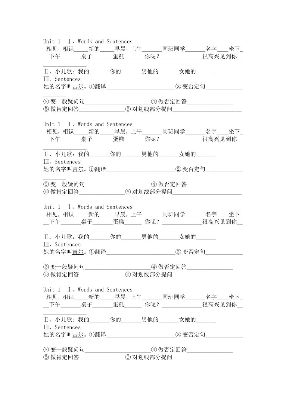 四年级英语上学期单词常规练习_第1页