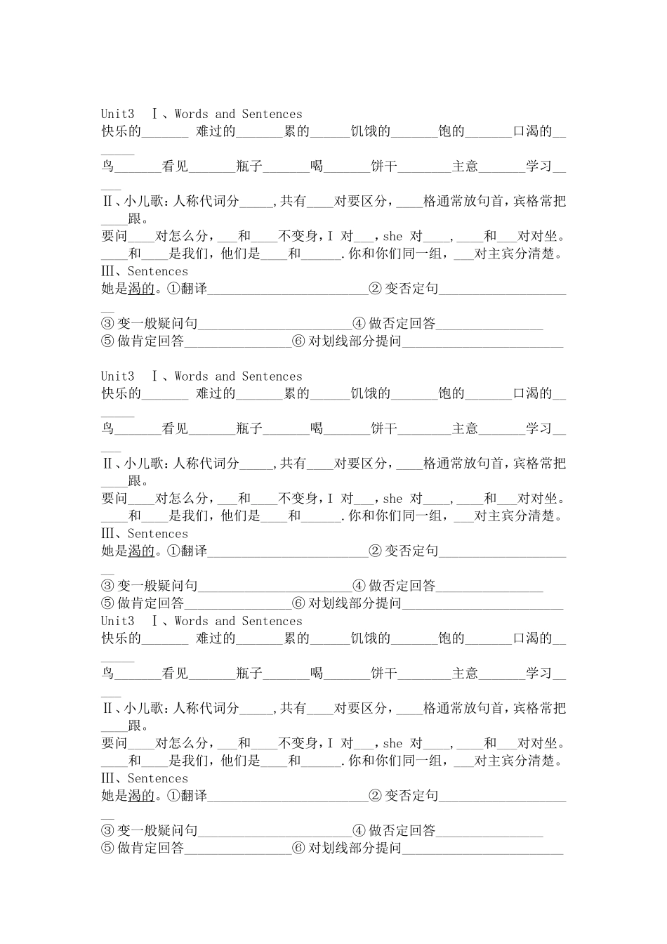 四年级英语上学期单词常规练习_第3页