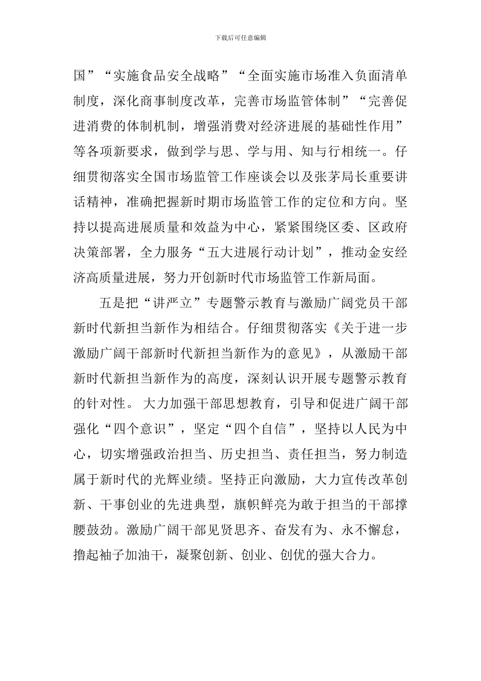 区市场监管局推进“讲严立”专题警示教育情况汇报_第3页