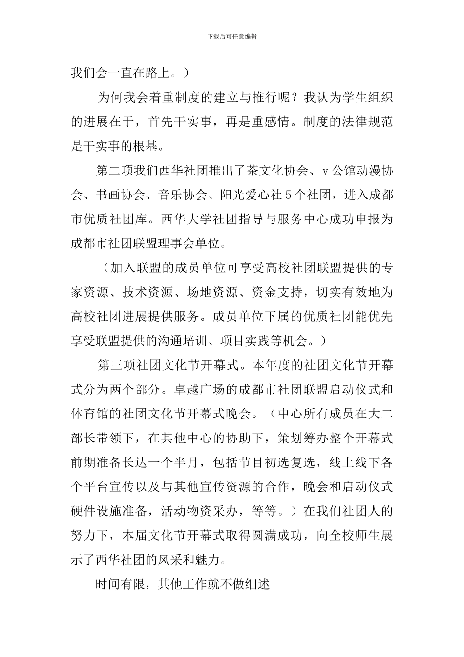 年终总结大会发言稿范文锦集七篇_第2页