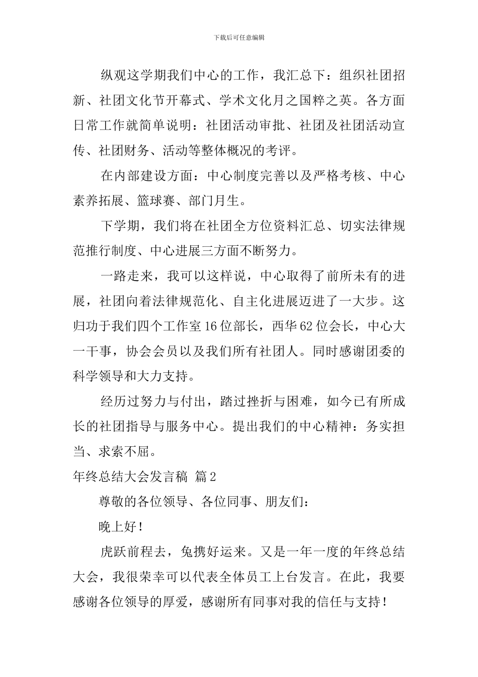 年终总结大会发言稿范文锦集七篇_第3页
