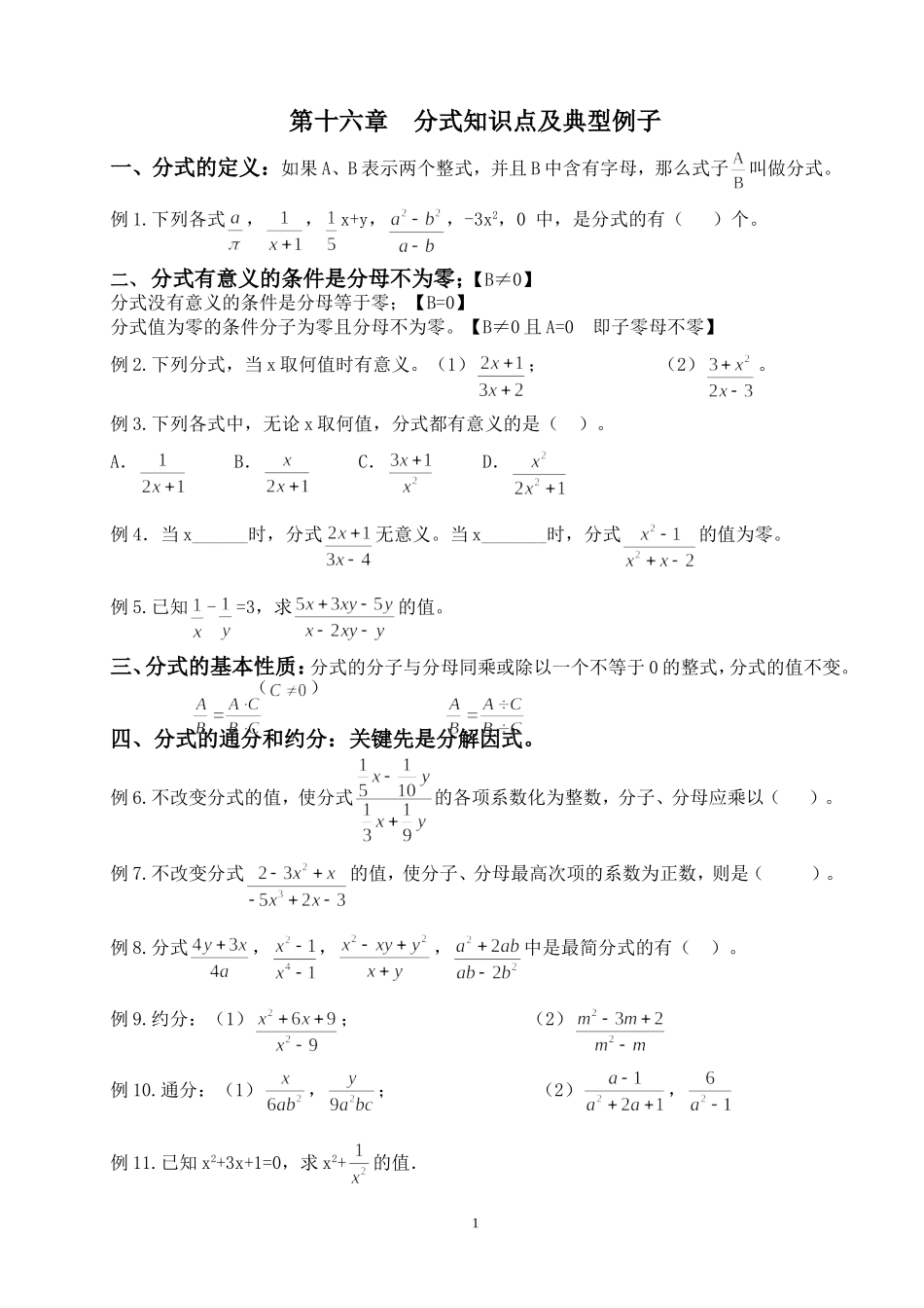 分式知识点总结_第1页