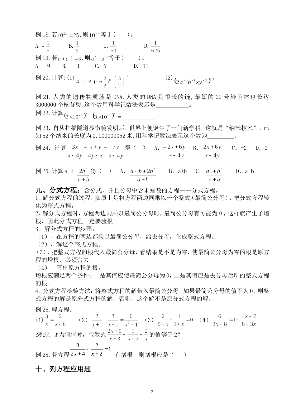 分式知识点总结_第3页