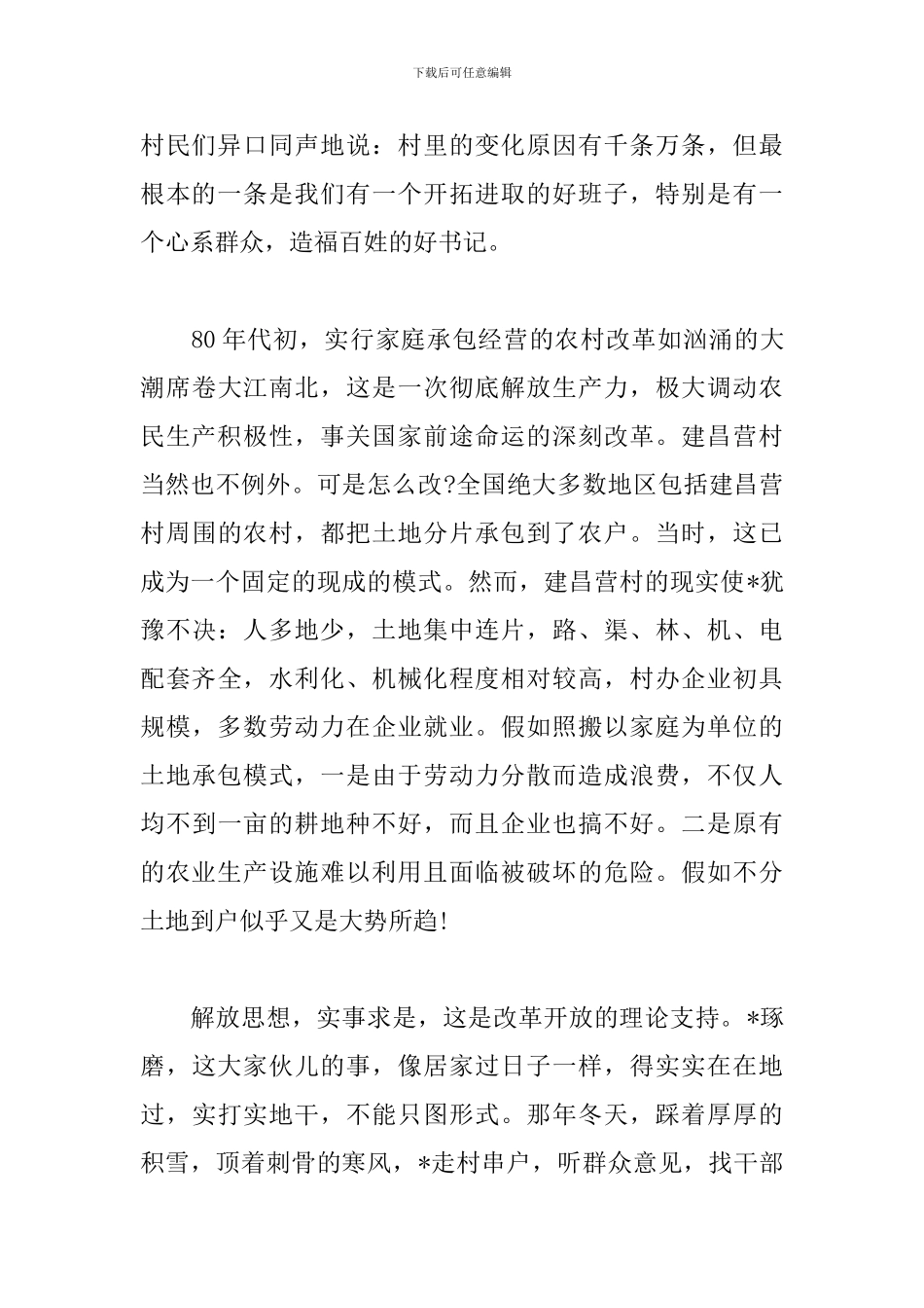 党委书记评先评优事迹申报材料_第2页
