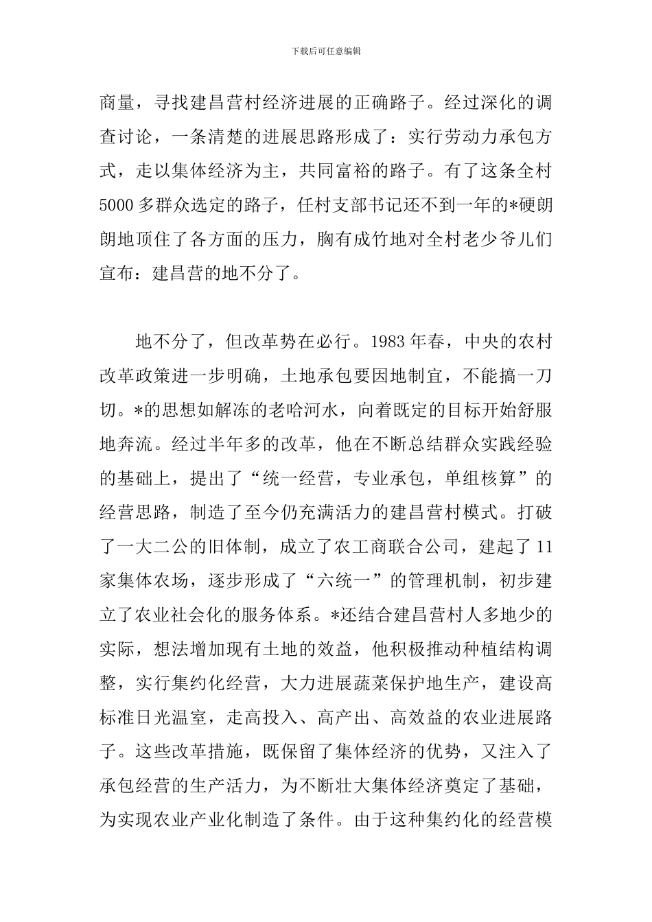 党委书记评先评优事迹申报材料_第3页