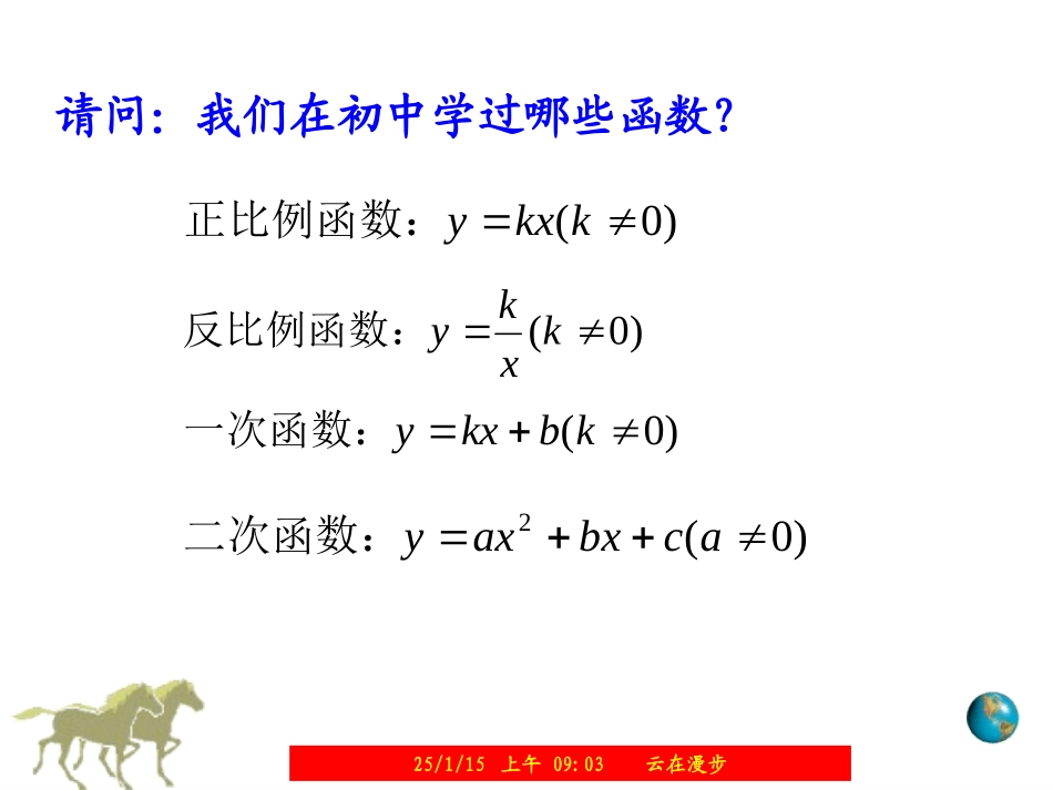 §121函数的概念(1)_第2页