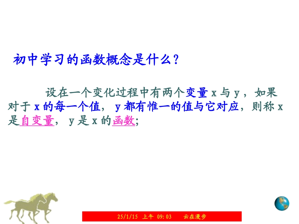 §121函数的概念(1)_第3页