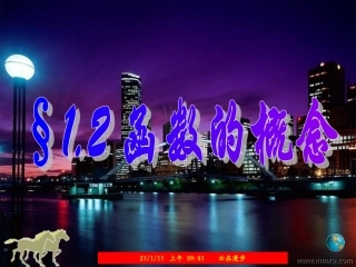 §121函数的概念(1)