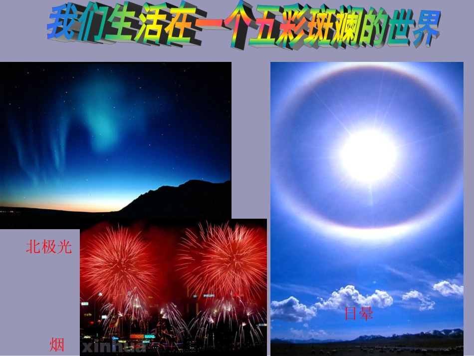 人教版八年级物理41光的直线传播(课件)_第2页