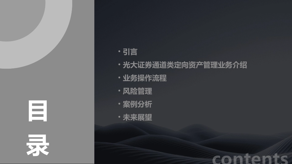 光大证券通道类定向资产管理业务课件_第2页