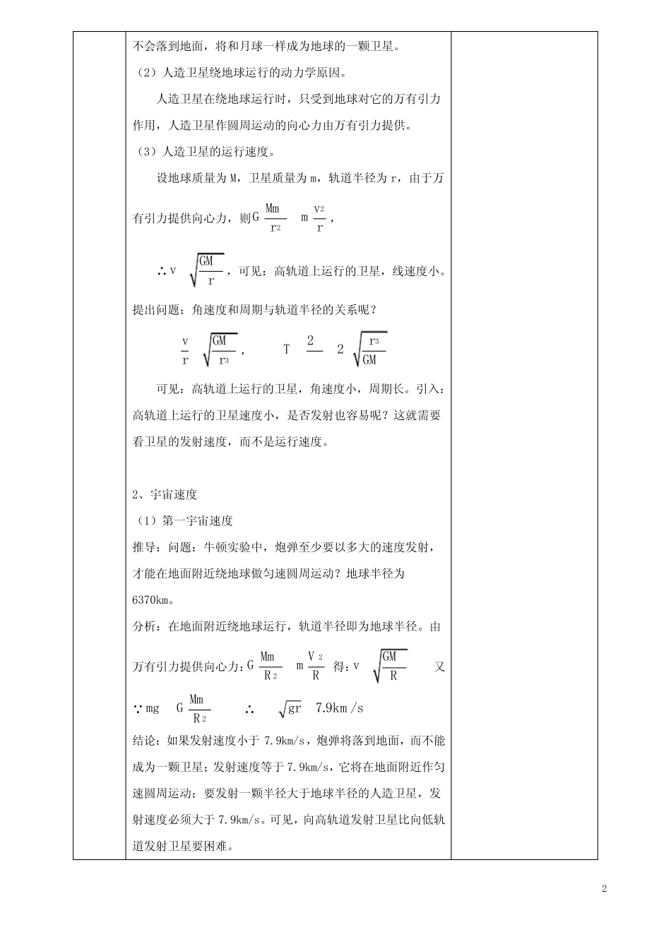 高中物理第六章万有引力与航天6.5宇宙航行教案必修2 _第2页