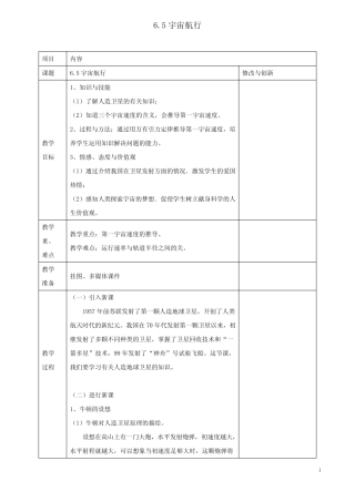 高中物理第六章万有引力与航天6.5宇宙航行教案必修2 