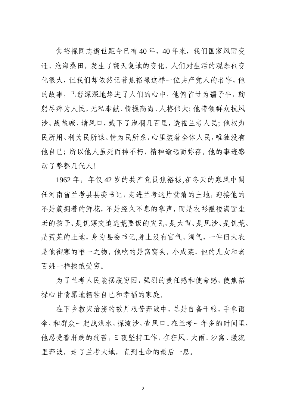 电影《焦裕禄》观后感_第2页
