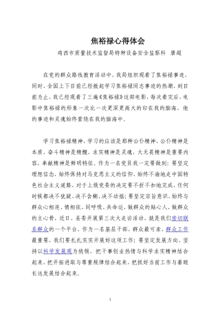 电影《焦裕禄》观后感